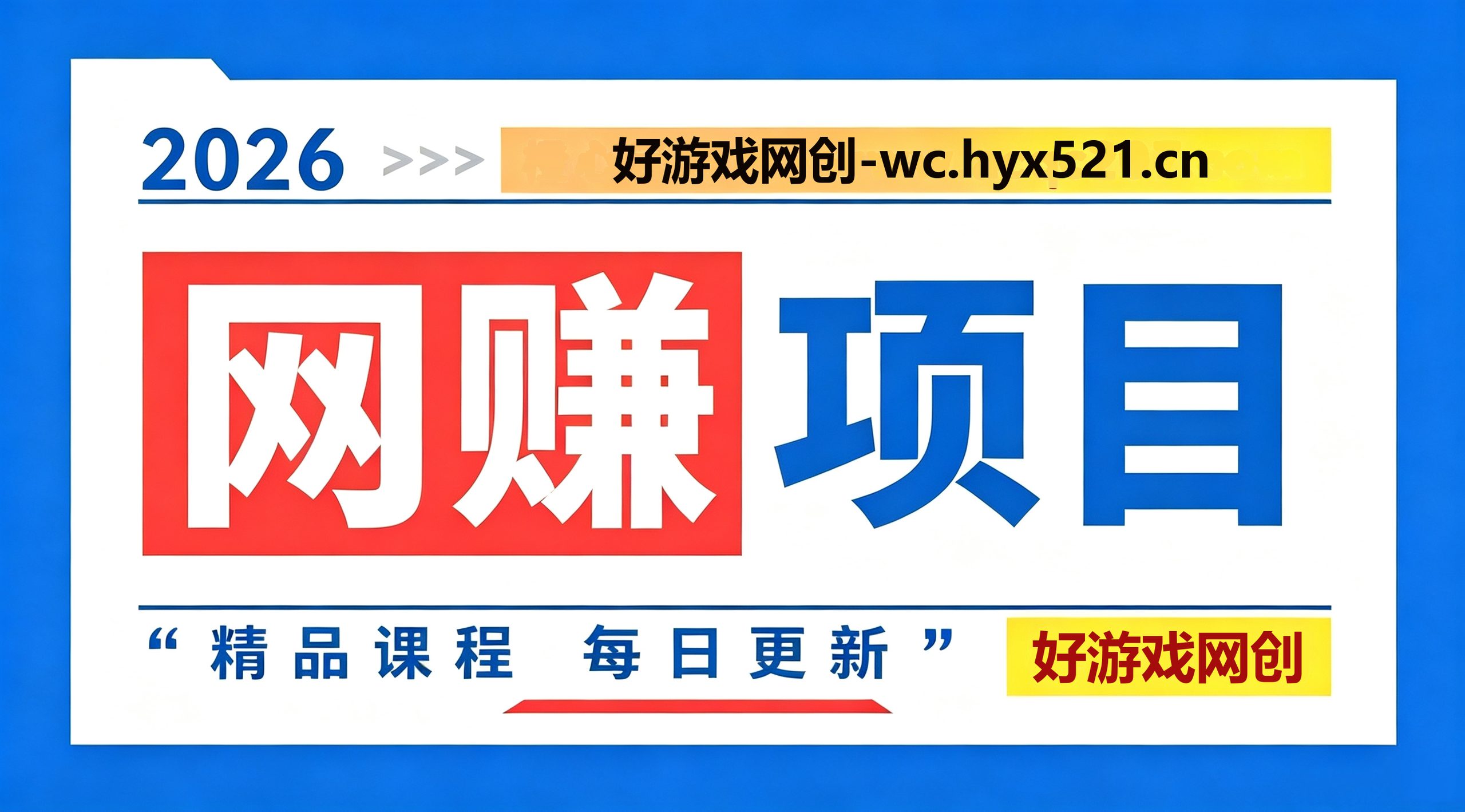 图片-好游戏网创